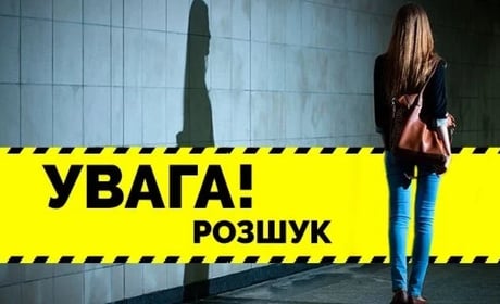 На Житомирщині поліція розшукує безвісти зниклу 14-річну дівчину (ОНОВЛЕНО)