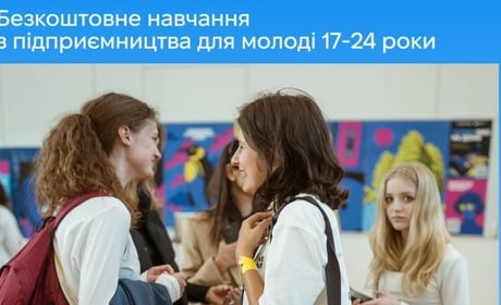 Безкоштовна школа підприємництва для молоді: хто може долучитися