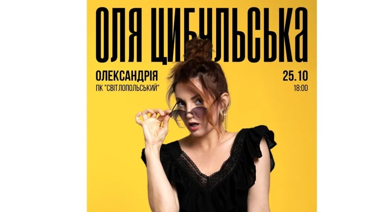 "Жити, співати, любити!": Оля Цибульська оголошує великий всеукраїнський тур