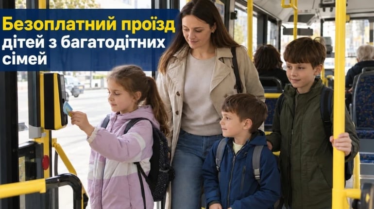 Безоплатний проїзд для дітей із багатодітних сімей: де діє пільга та що робити у разі відмови