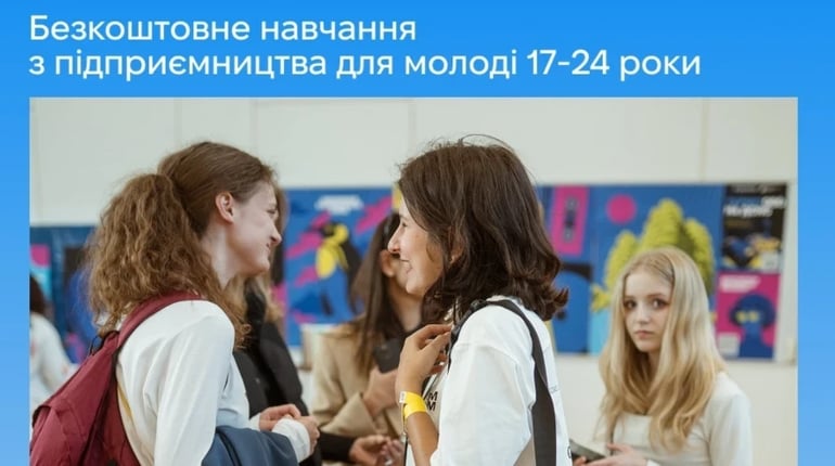 Безкоштовна школа підприємництва для молоді: хто може долучитися