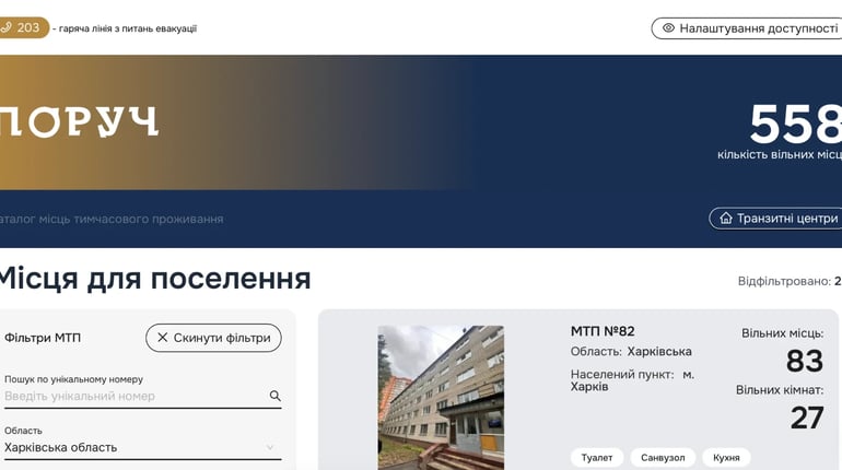 Як знайти тимчасове житло після евакуації: покрокова інструкція