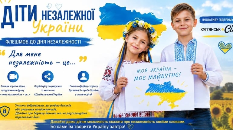 Якою буде Україна майбутнього? Нехай про це скажуть діти