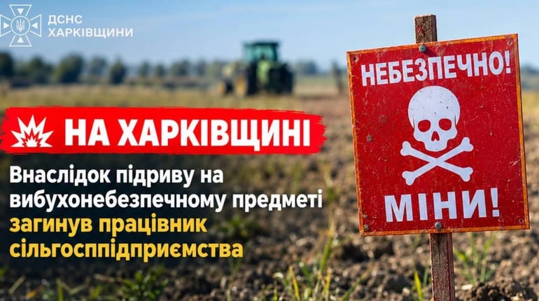 Працівник агропідприємства загинув на полі, підірвавшись на вибухонебезпечному предметі