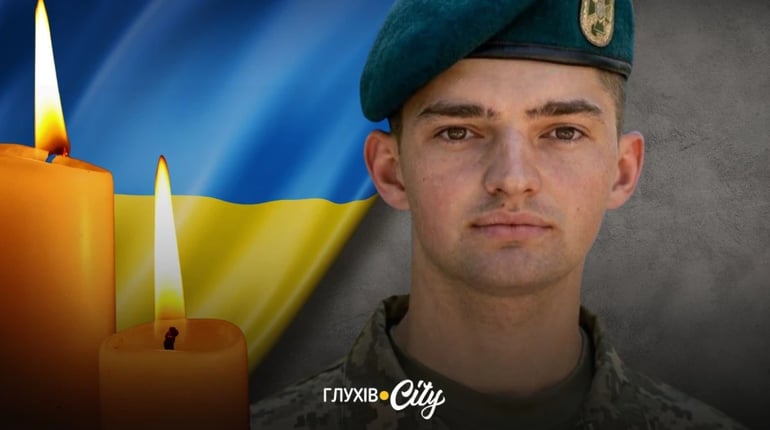 Мріяв стати кінологом: на Харківщині загинув 21-річний глухівчанин Захар Репін