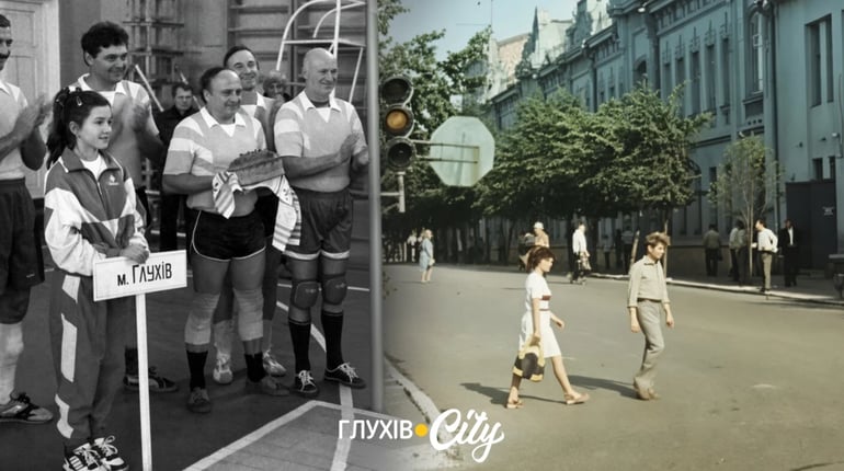 Подорож у минуле: як жили Глухів і Глухівщина у 1996 році