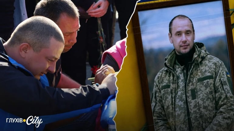 У Глухові попрощалися з Миколою Костюченком, який майже два роки вважався зниклим безвісти