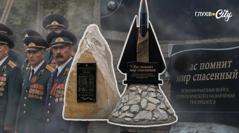 Від помпезного відкриття до боротьби за демонтаж: історія памʼятника радянським ракетчикам у Глухові