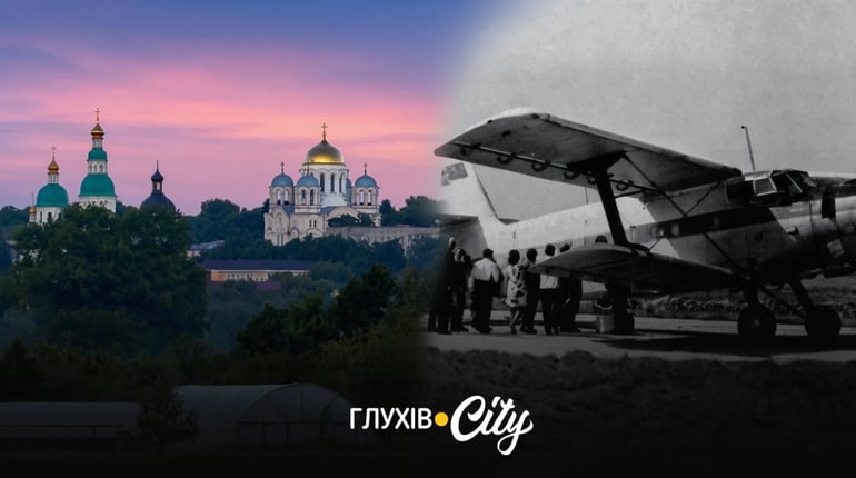 У Суми за 45 хвилин «кукурузником»: історія Глухівського аеропорту, який колись існував у місті