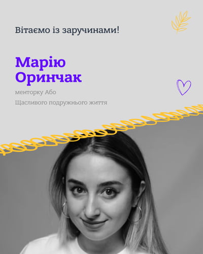 Вітаємо із заручинами!
