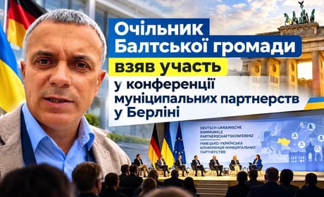 Від енергетики до інвестицій: що привіз із конференції в Берліні міський голова Балти