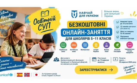 24 безкоштовні уроки зі шкільних предметів: для учнів відкрили реєстрацію на «Освітній СУП»