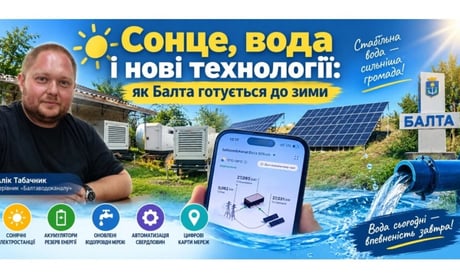 Сонце качатиме воду навіть без світла: як Балтаводоканал готується до зими