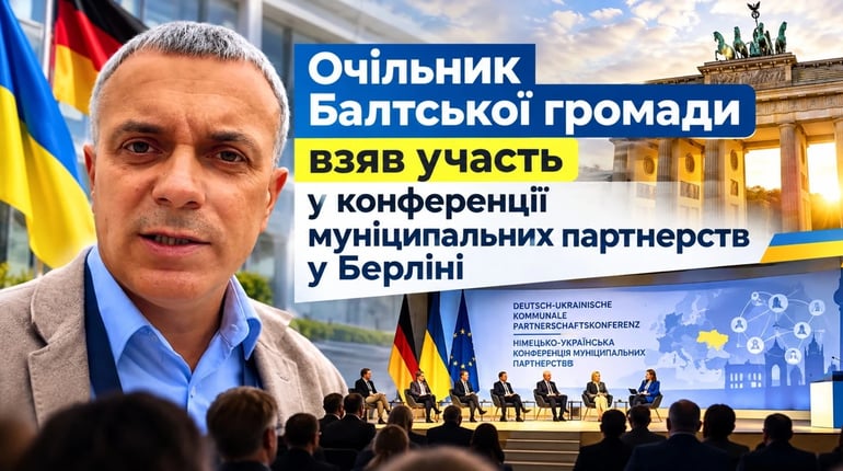 Від енергетики до інвестицій: що привіз із конференції в Берліні міський голова Балти