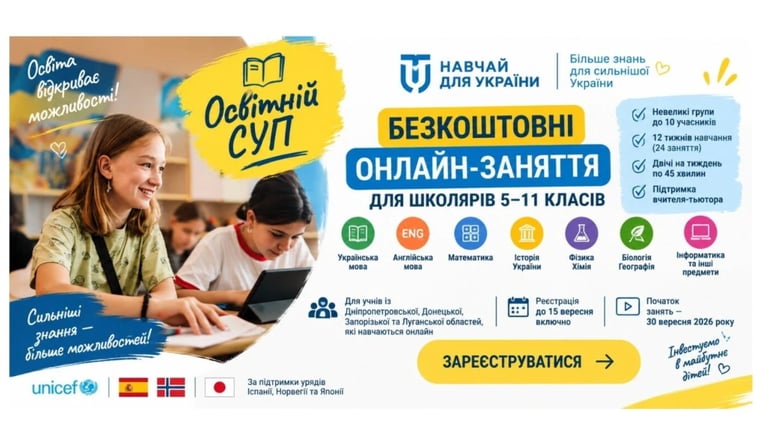 24 безкоштовні уроки зі шкільних предметів: для учнів відкрили реєстрацію на «Освітній СУП»