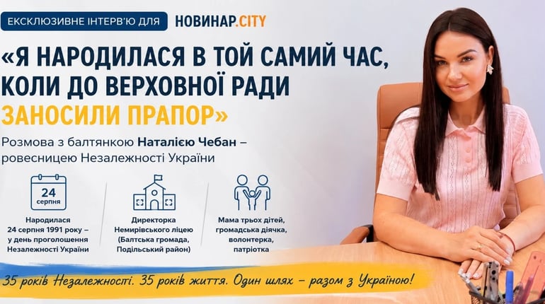 «Я народилася, коли до Верховної Ради заносили прапор»: історія ровесниці Незалежності з Балтщини