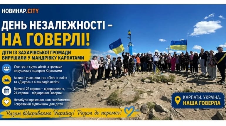День Незалежності – на вершині України: діти із Захарівської громади підкорили Говерлу