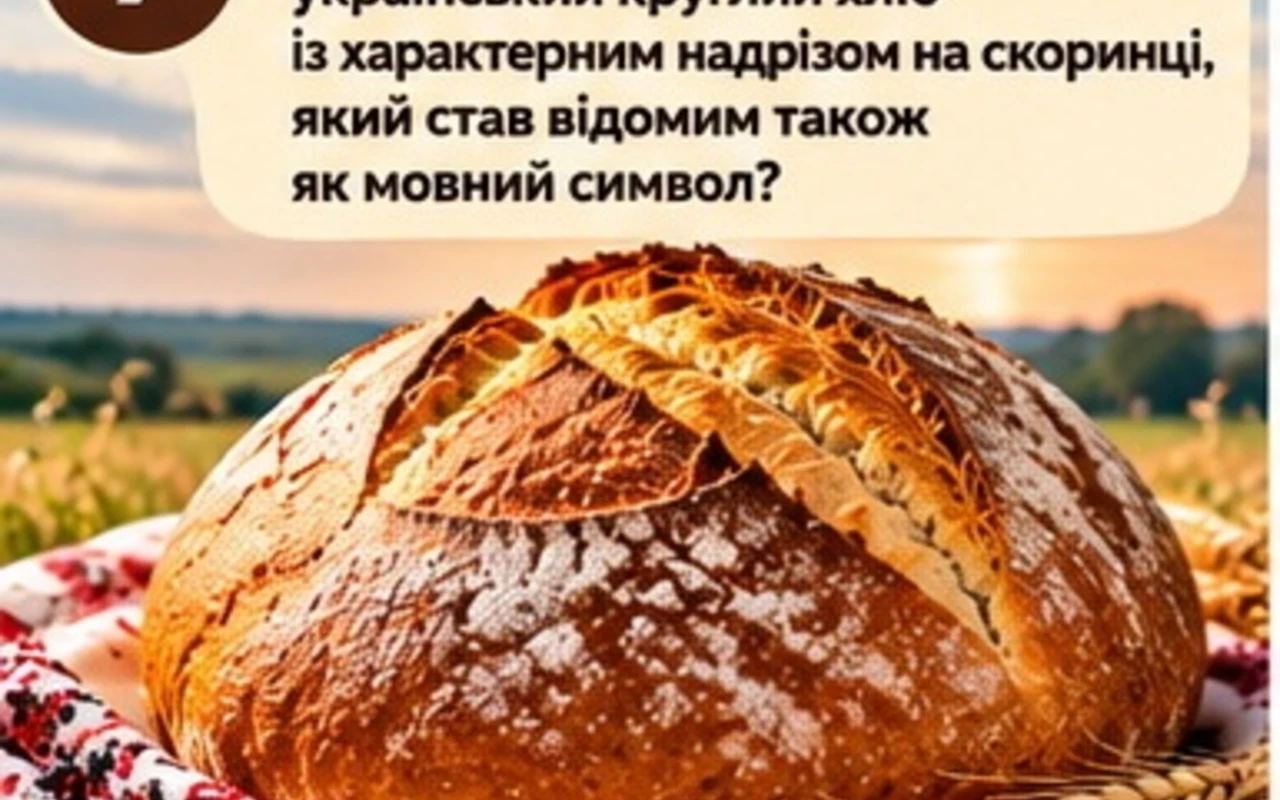 Хліб усьому голова! А скільки ви насправді знаєте про нього? Пройдіть тест із 12 запитань