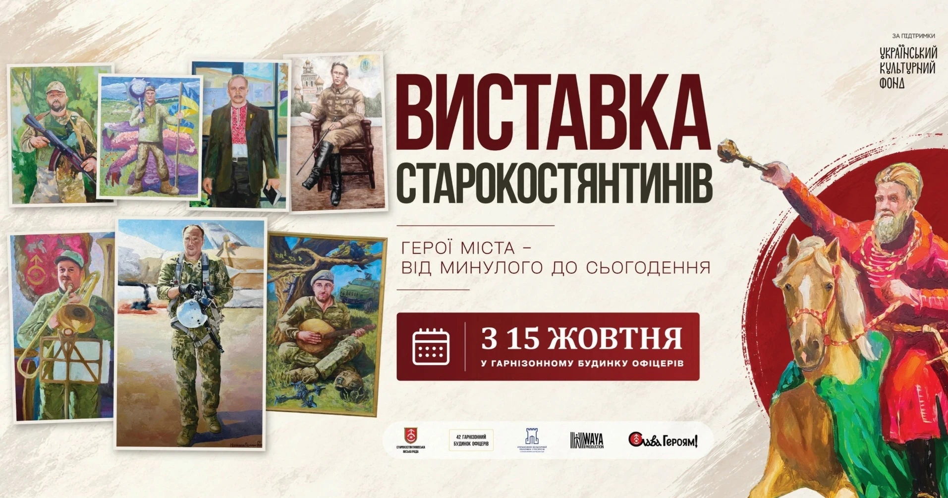 «Історія спротиву» у 80 роботах: у Старокостянтинові відкриють особливу виставку
