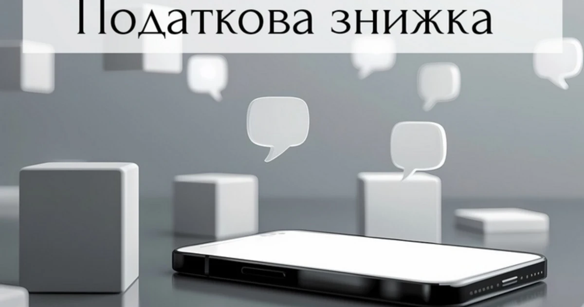 Податкова інформує: оформити податкову знижку можна через портал «Дія»