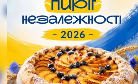 «Пиріг Незалежності – 2026»: українців запрошують поділитися родинними рецептами