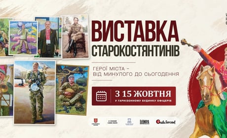 «Історія спротиву» у 80 роботах: у Старокостянтинові відкриють особливу виставку