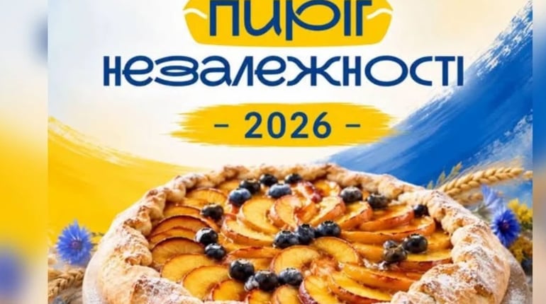 «Пиріг Незалежності – 2026»: українців запрошують поділитися родинними рецептами