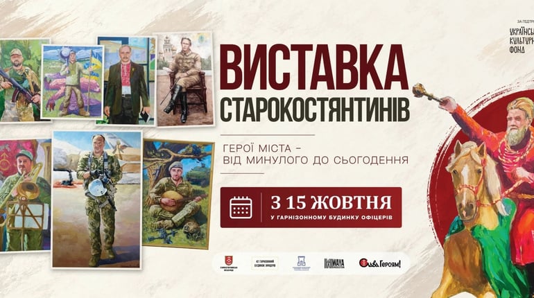 «Історія спротиву» у 80 роботах: у Старокостянтинові відкриють особливу виставку