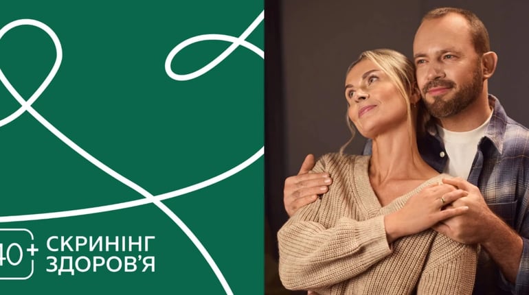 Скринінг здоров'я 40+ у Старокостянтинові: де пройти обстеження та як записатися