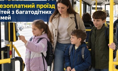 Безоплатний проїзд дітей з багатодітних сімей: умови та як діяти у випадку відмови