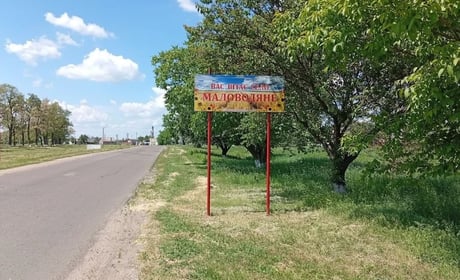 Історія села Маловодяне