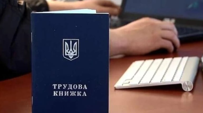Як перевірити, чи оцифровано трудову книжку