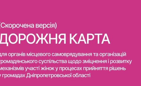 Жінки, влада і рішення: як відкриті зустрічі стають інструментом змін у громадах