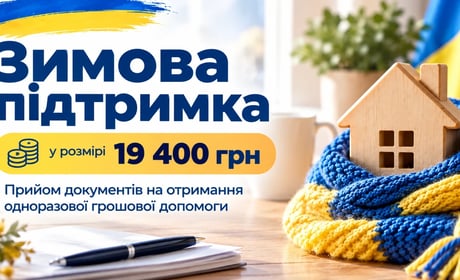 У Петропавлівській громаді розпочинають прийом документів на «Зимову підтримку»