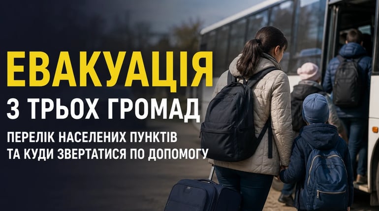Петропавлівська, Миколаївська та Українська громади: оголошена примусова евакуація дітей