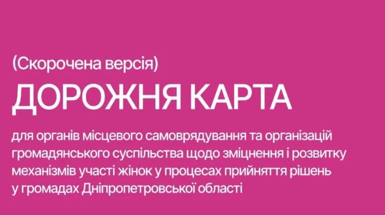 Жінки, влада і рішення: як відкриті зустрічі стають інструментом змін у громадах