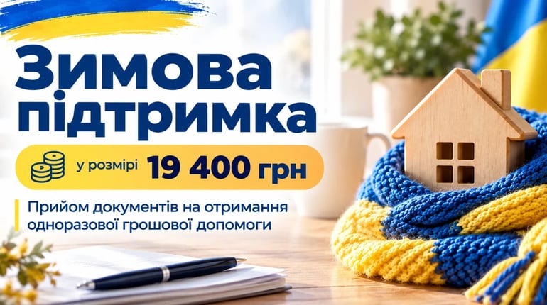 У Петропавлівській громаді розпочинають прийом документів на «Зимову підтримку»