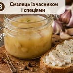 Смалець із часником і спеціями