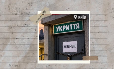 Переселенка з Волновахи заявила про обмежений доступ до київських укриттів під час тривоги