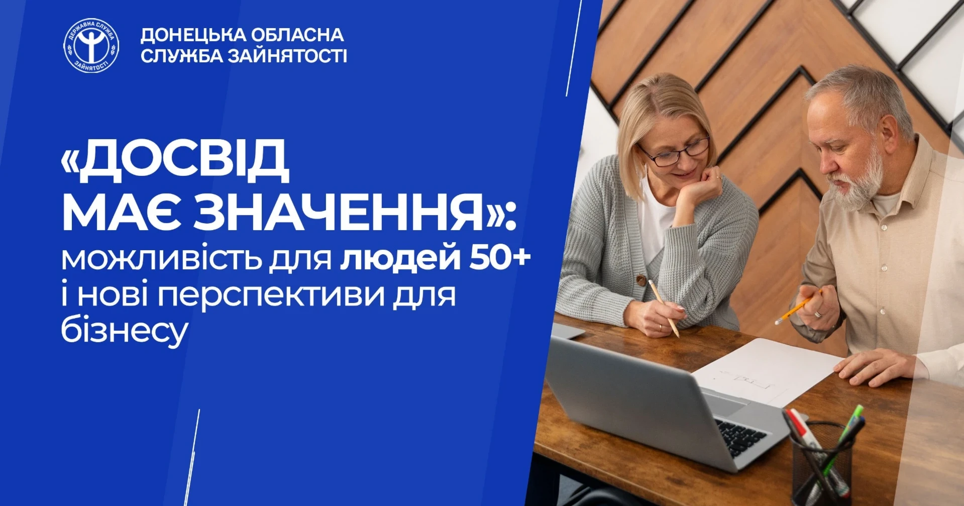 «Досвід має значення» — можливості для людей 50+ і перспективи для бізнесу. Чому цей проєкт важливий