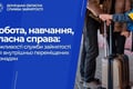 Які послуги переселенці можуть отримати у Державній службі зайнятості