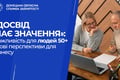 «Досвід має значення» — можливості для людей 50+ і перспективи для бізнесу. Чому цей проєкт важливий