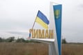 Депутати Держдуми РФ нібито готують звернення про відведення військ з Лиманського напрямку — «АТЕШ»