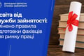 Освіта від Служби зайнятості. Уряд змінив правила підготовки фахівців для ринку праці: деталі