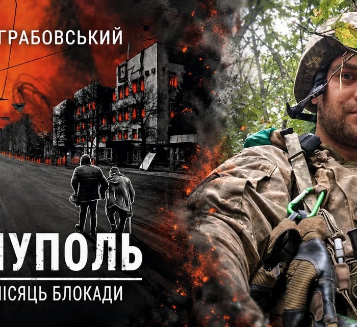 Зберегти те, що бачив. Журналіст Макс Грабовський написав книгу про перший місяць блокади Маріуполя
