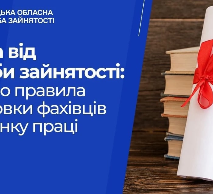 Освіта від Служби зайнятості. Уряд змінив правила підготовки фахівців для ринку праці: деталі