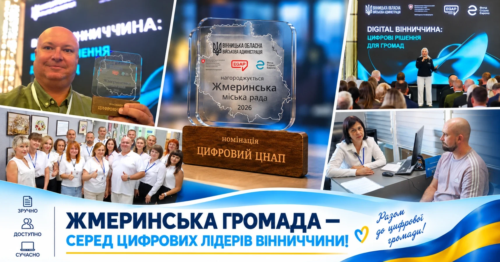 Жмеринський ЦНАП – серед цифрових лідерів Вінниччини: ще одна відзнака за якість послуг