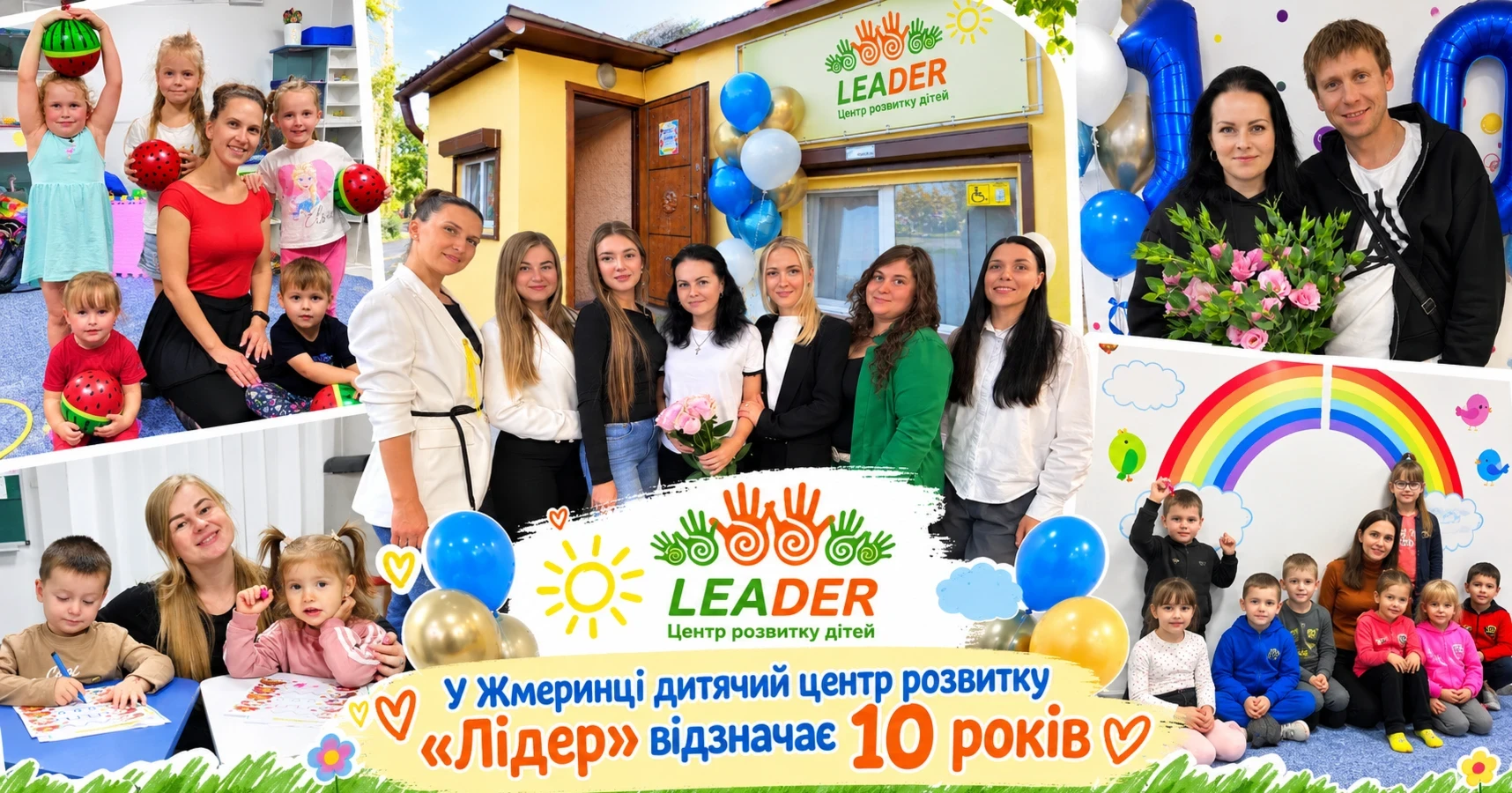 У Жмеринці дитячий центр розвитку «Лідер» відзначає 10 років: англійська, підготовка до школи, IT