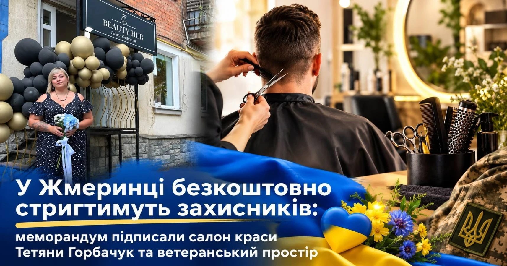 У Жмеринці безкоштовно стригтимуть Захисників: меморандум Тетяни Горбачук і ветеранського простору