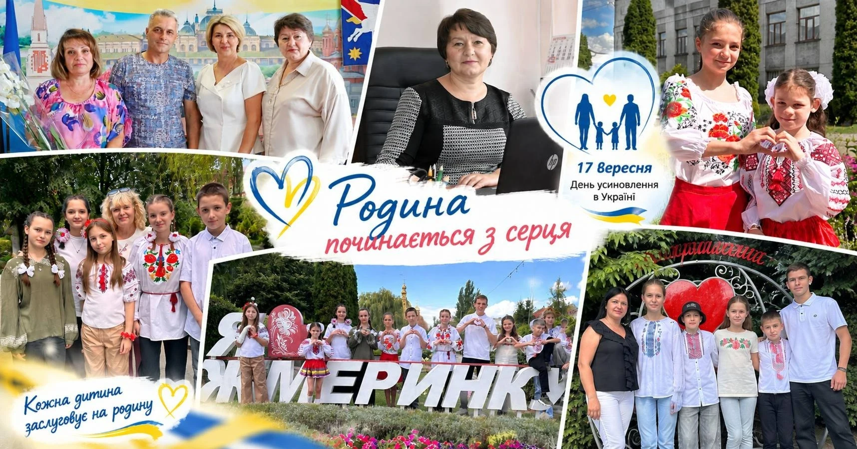 Родина починається з любові: 17 вересня – День усиновлення